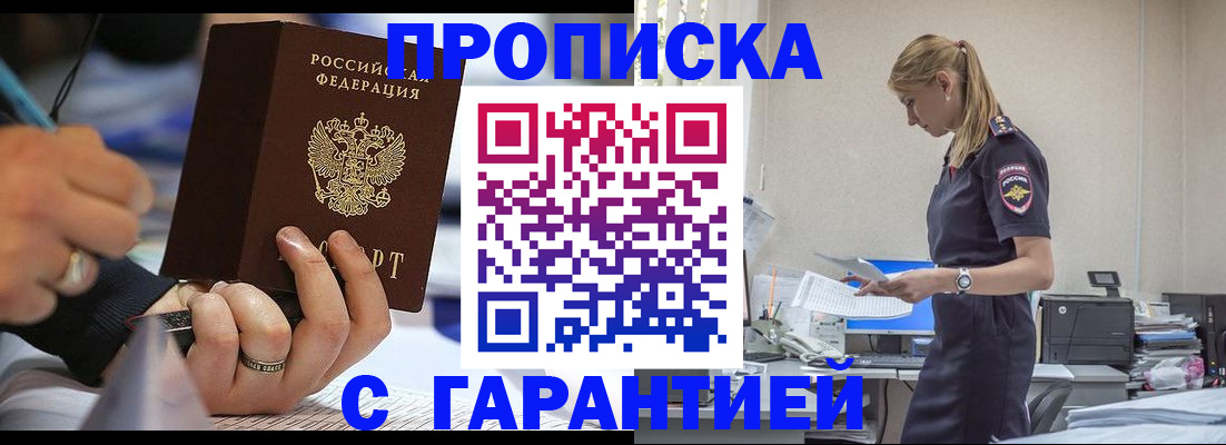прописка штамп в Алатыре